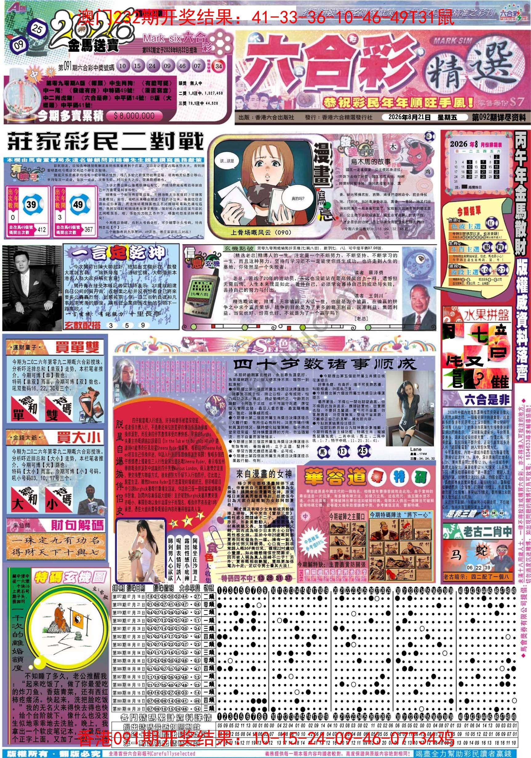 六合精选