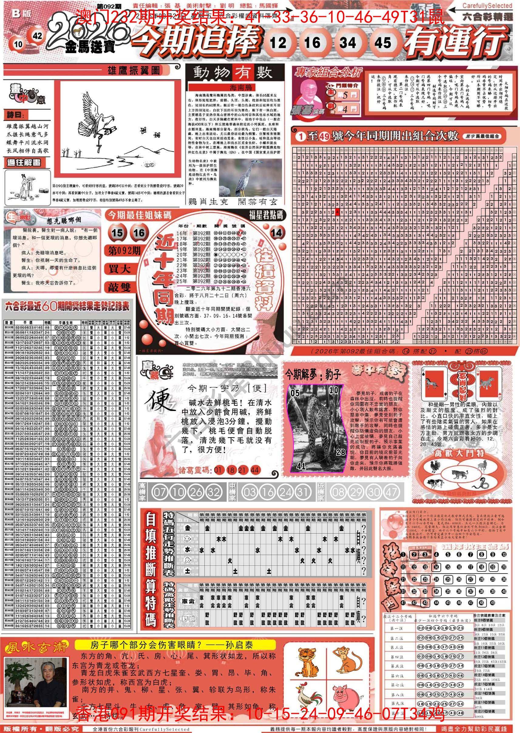 六合精选