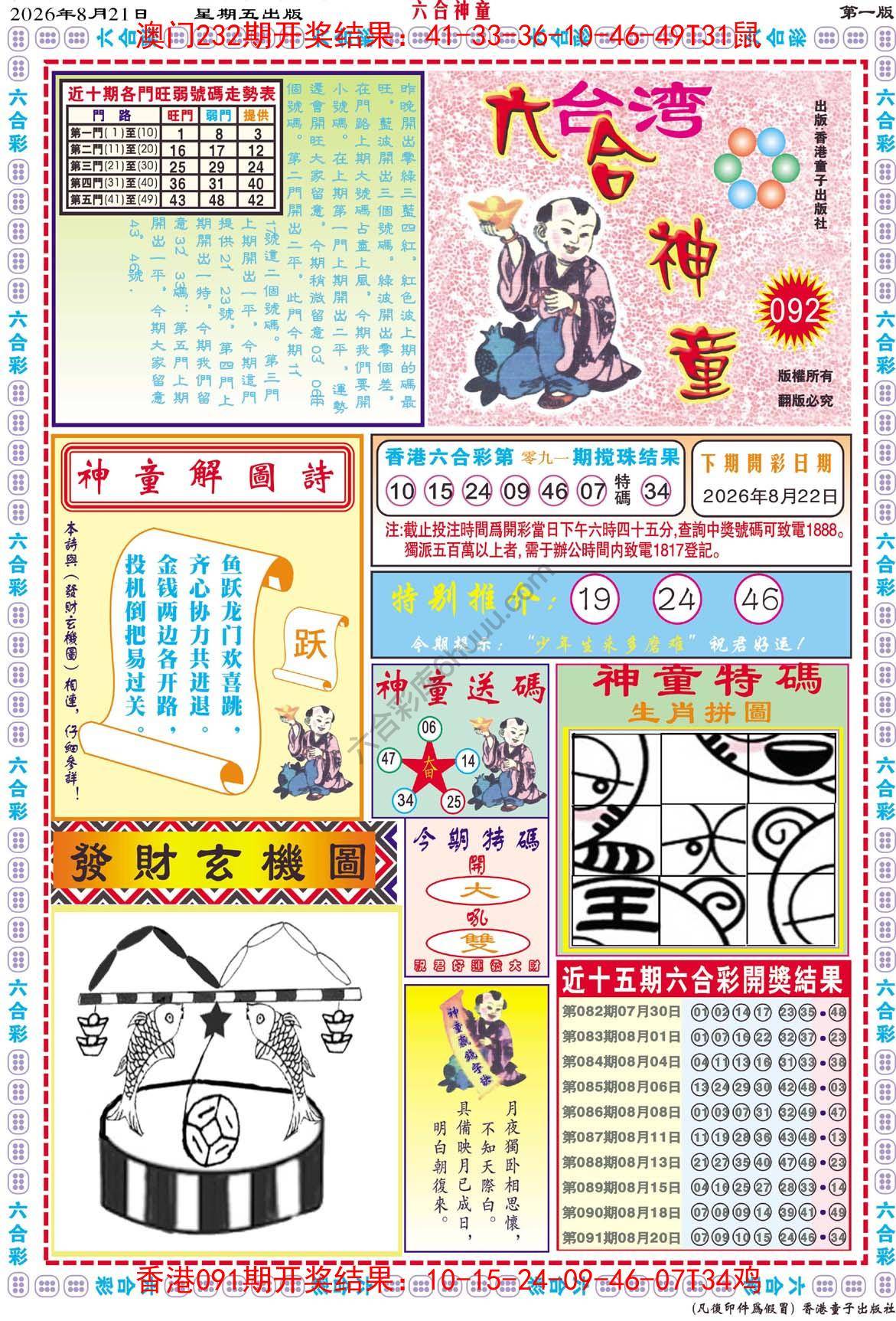 六合神童
