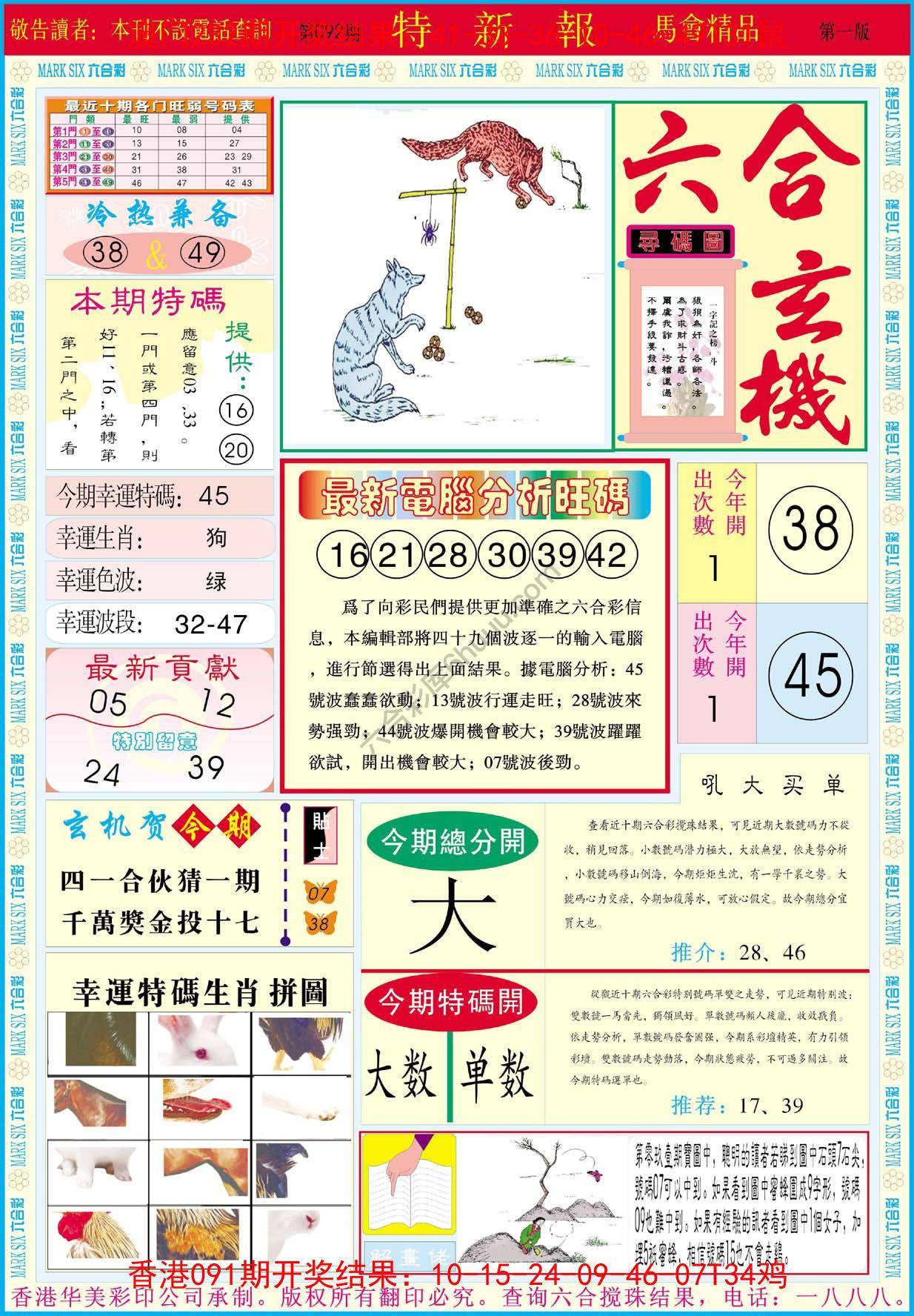 特新报