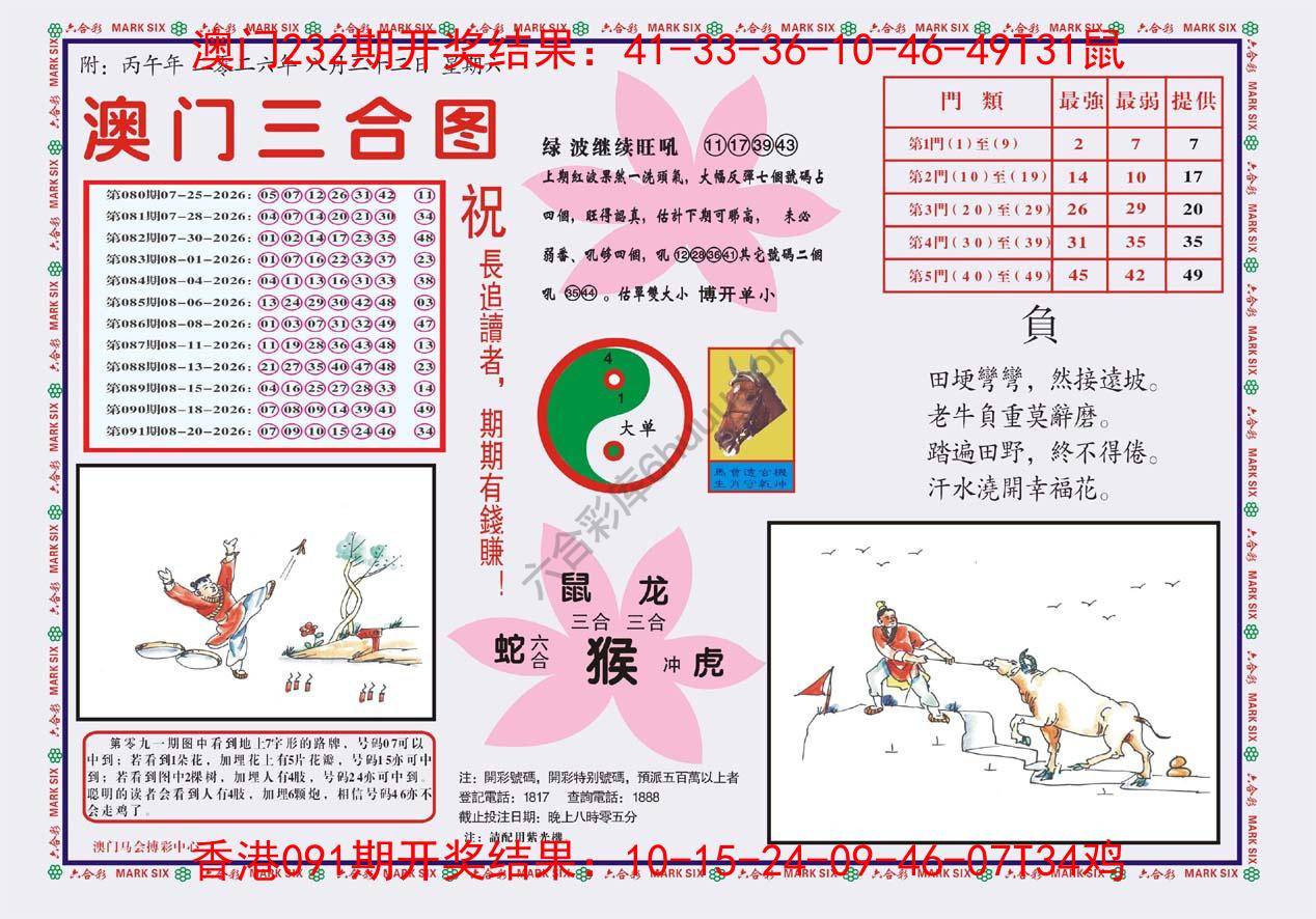 澳门三合图