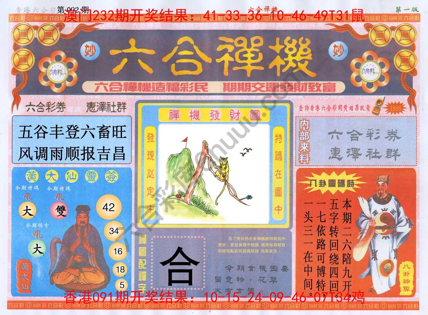六合禅机