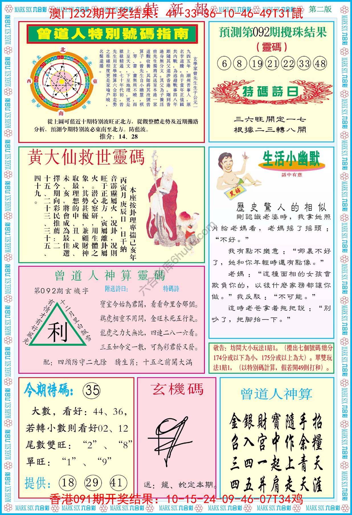 特新报
