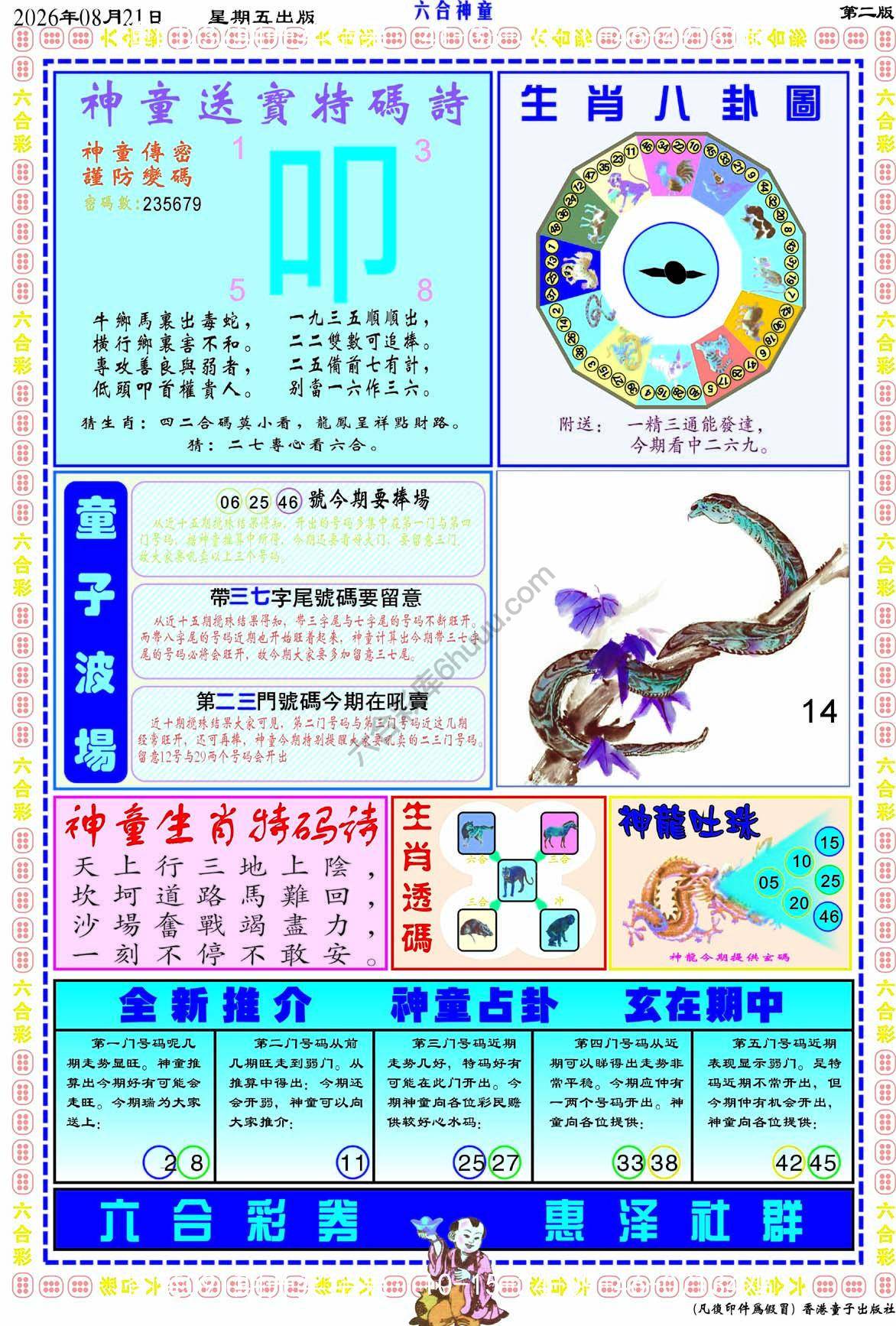 六合神童