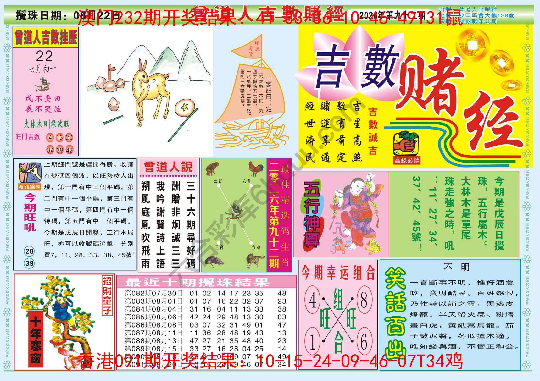 曾道人吉数赌经