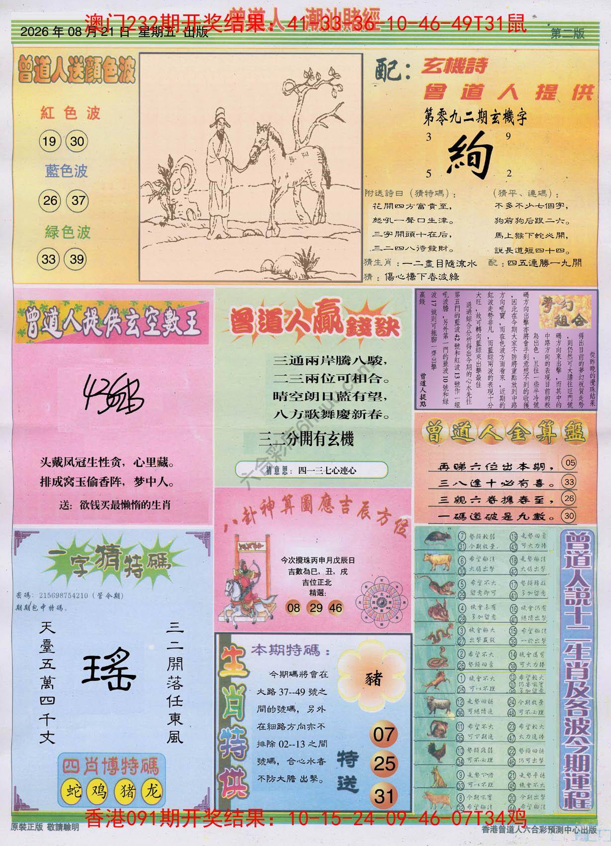 曾道人潮汕赌经