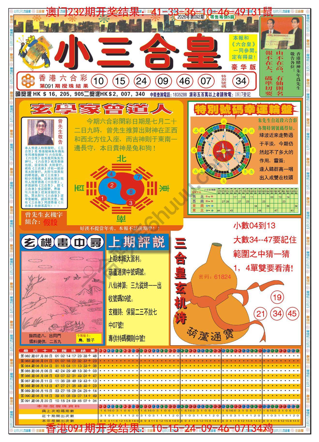 小三合皇