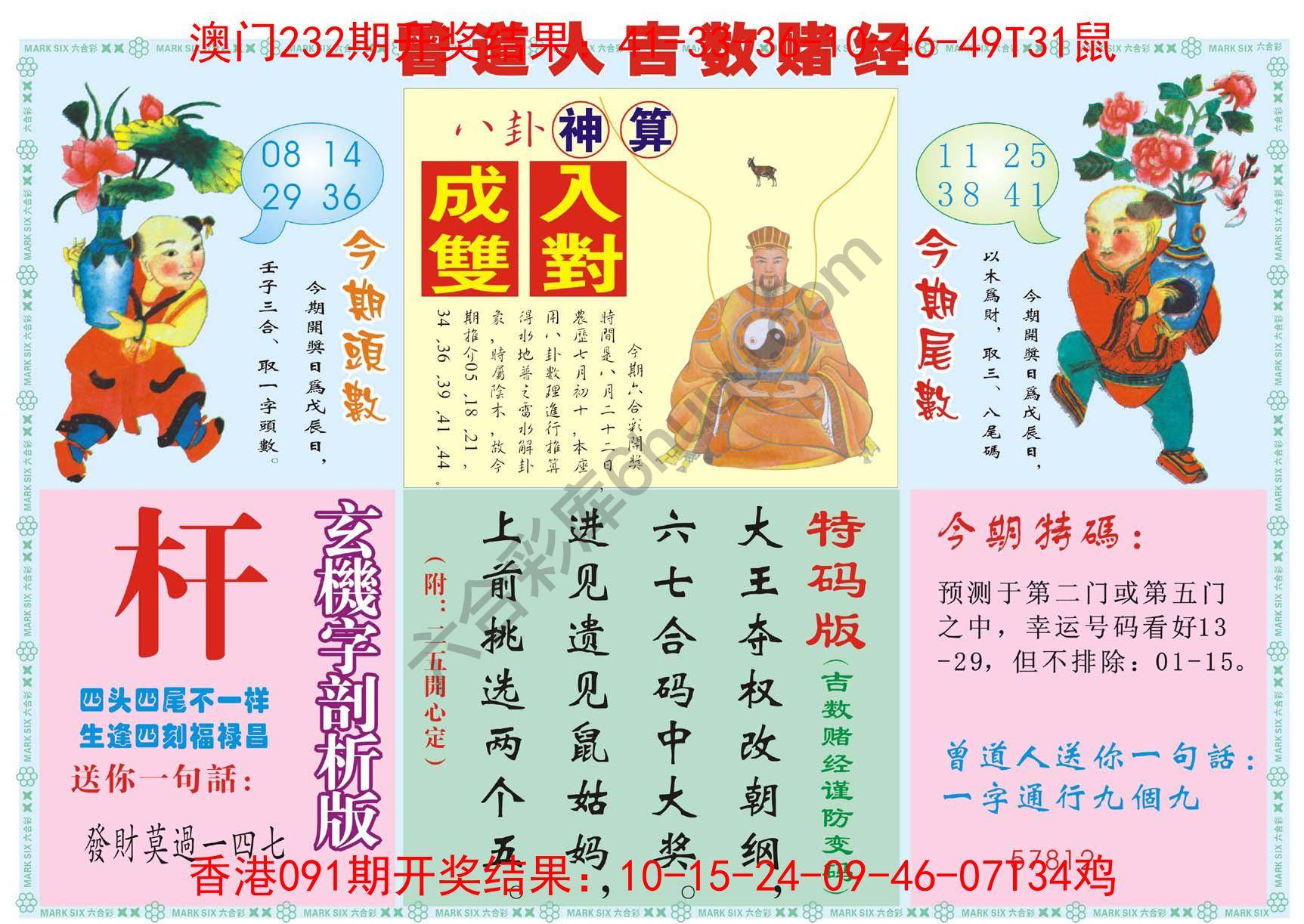 曾道人吉数赌经