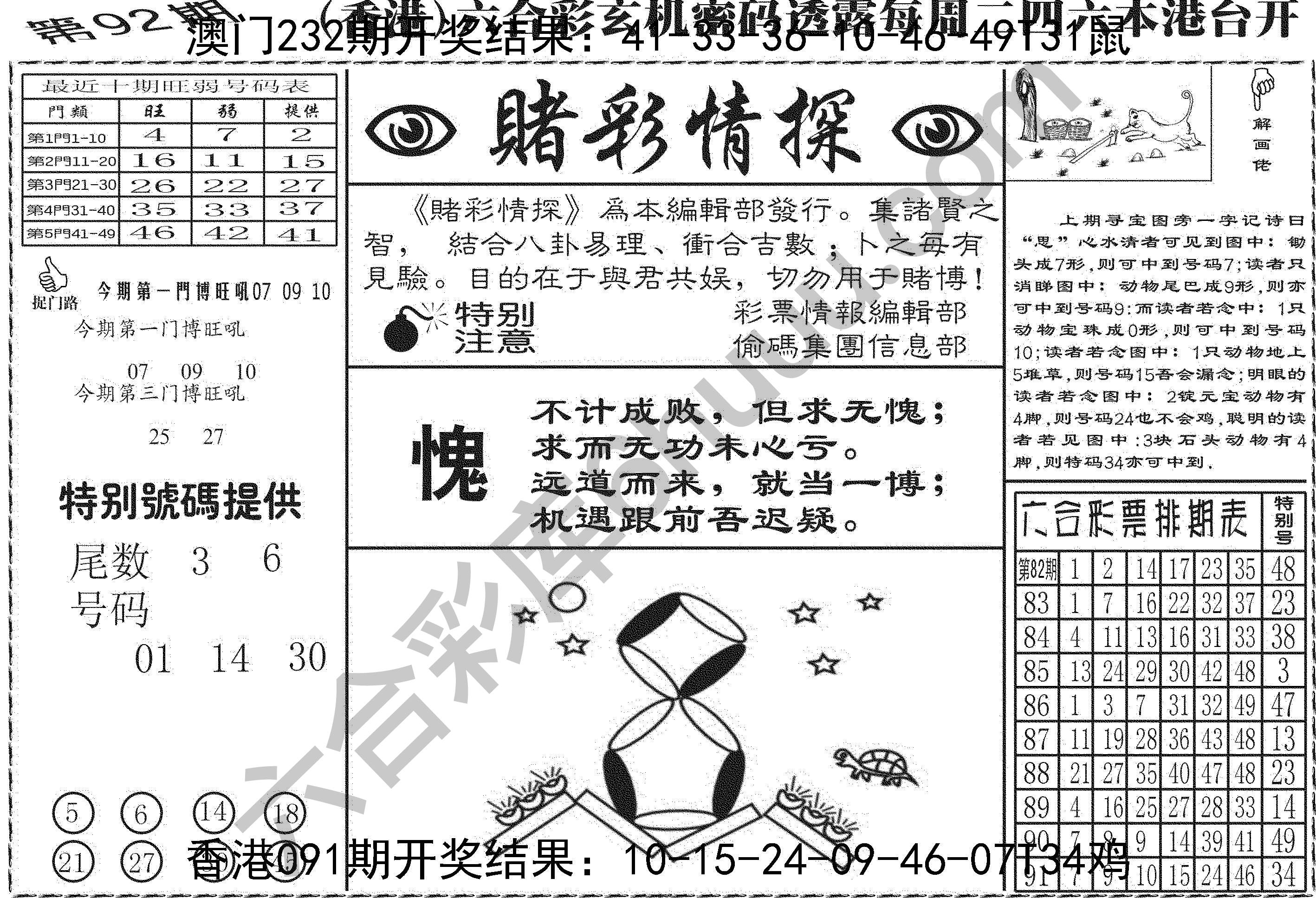 赌彩情探