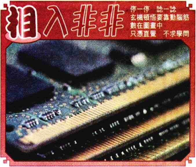 相入非非