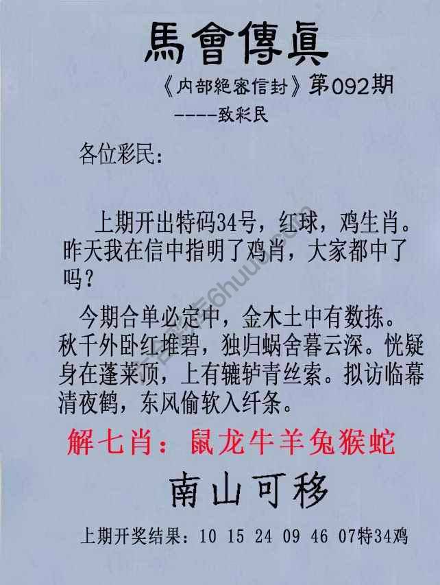 另版马会传真