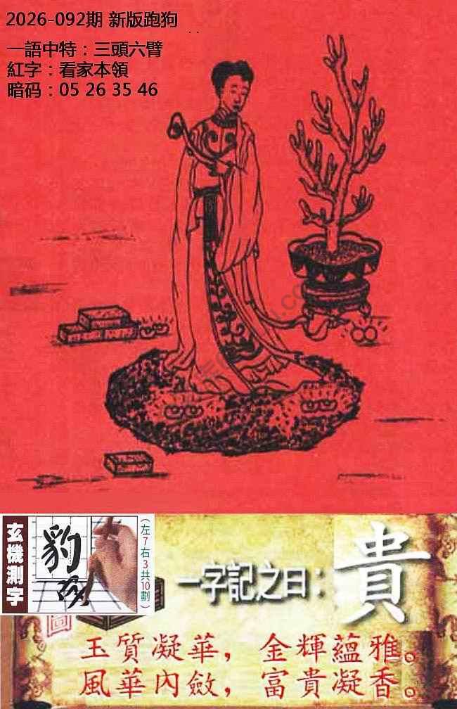 高清跑狗图