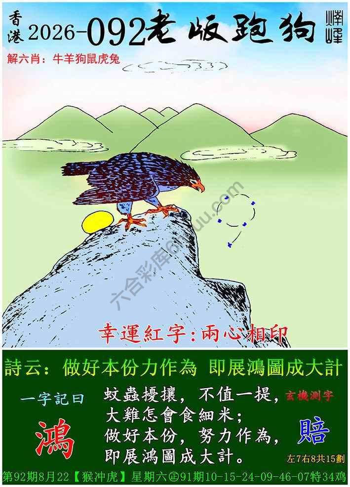 老版跑狗图