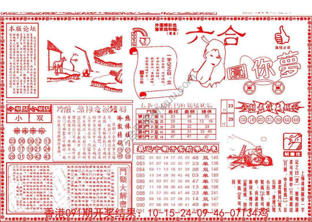 六合圆你梦