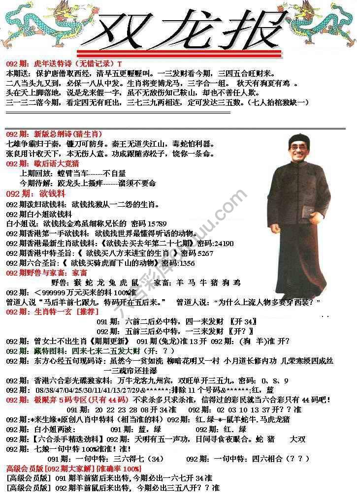 双龙报