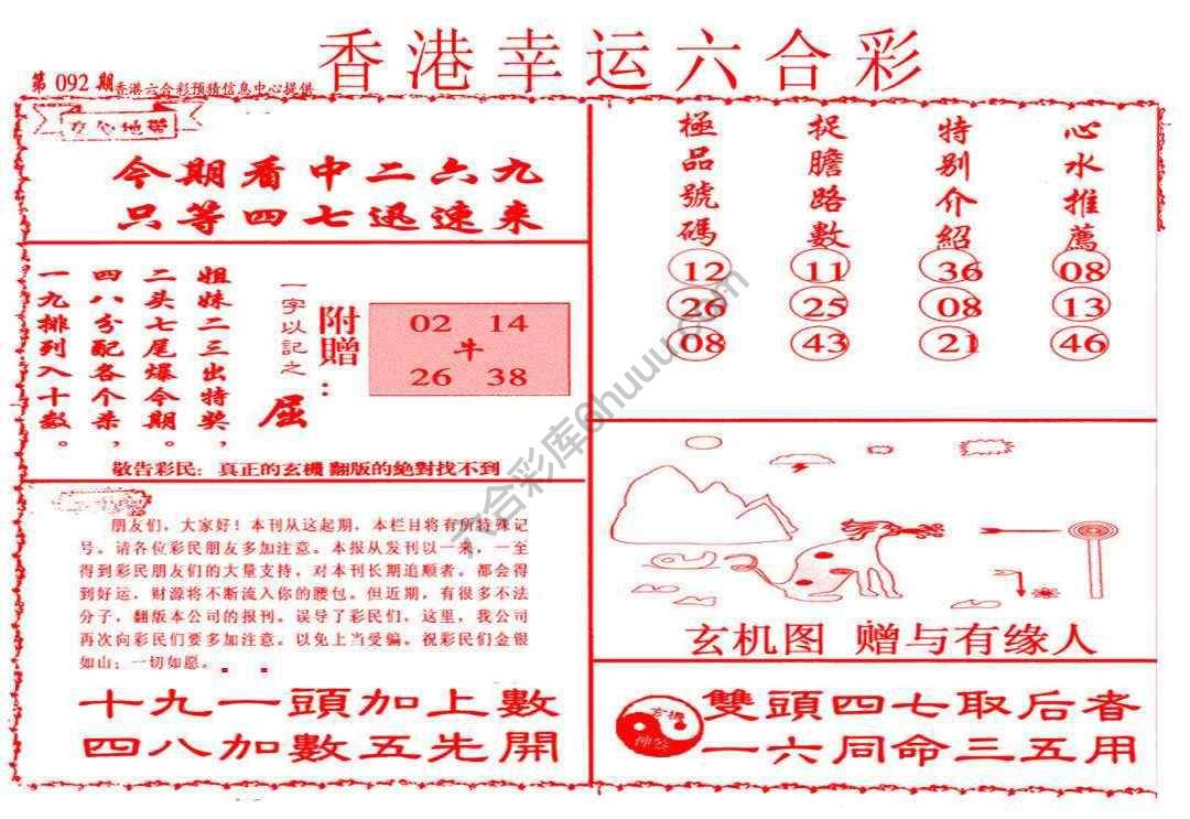 香港幸运六合彩