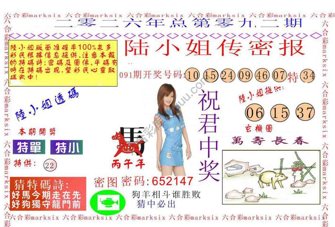 陆小姐传密