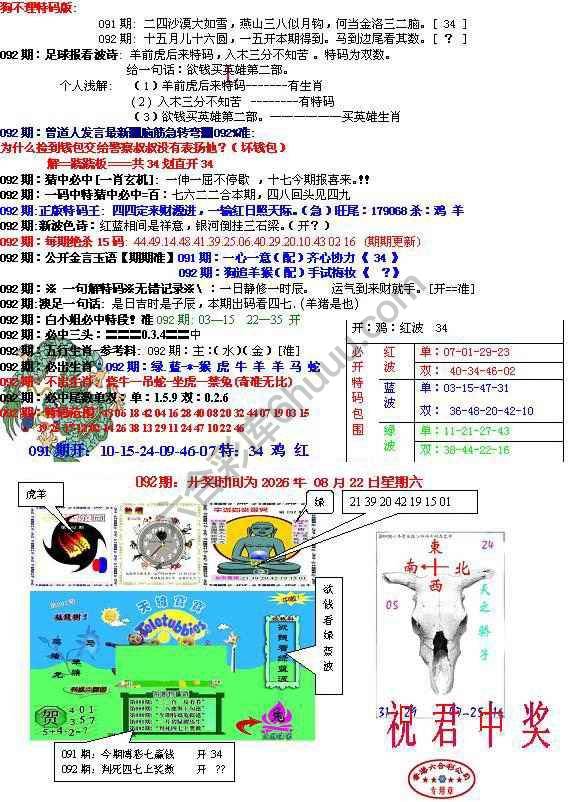 青龙五鬼报