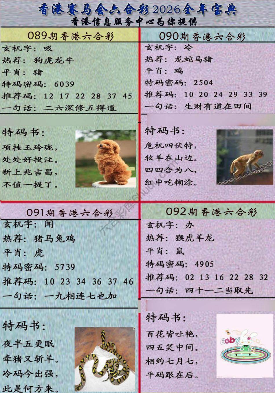 宝典报