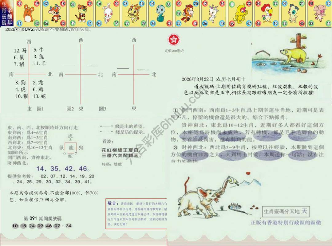 澳门足球报