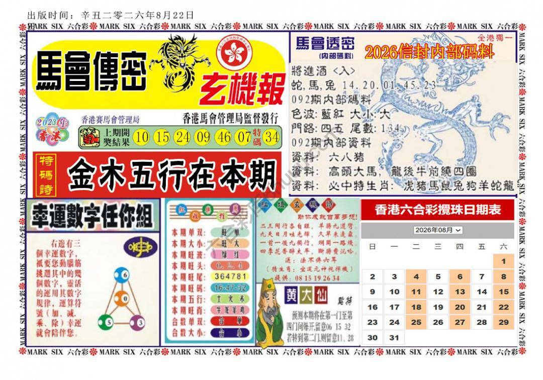 马经传密