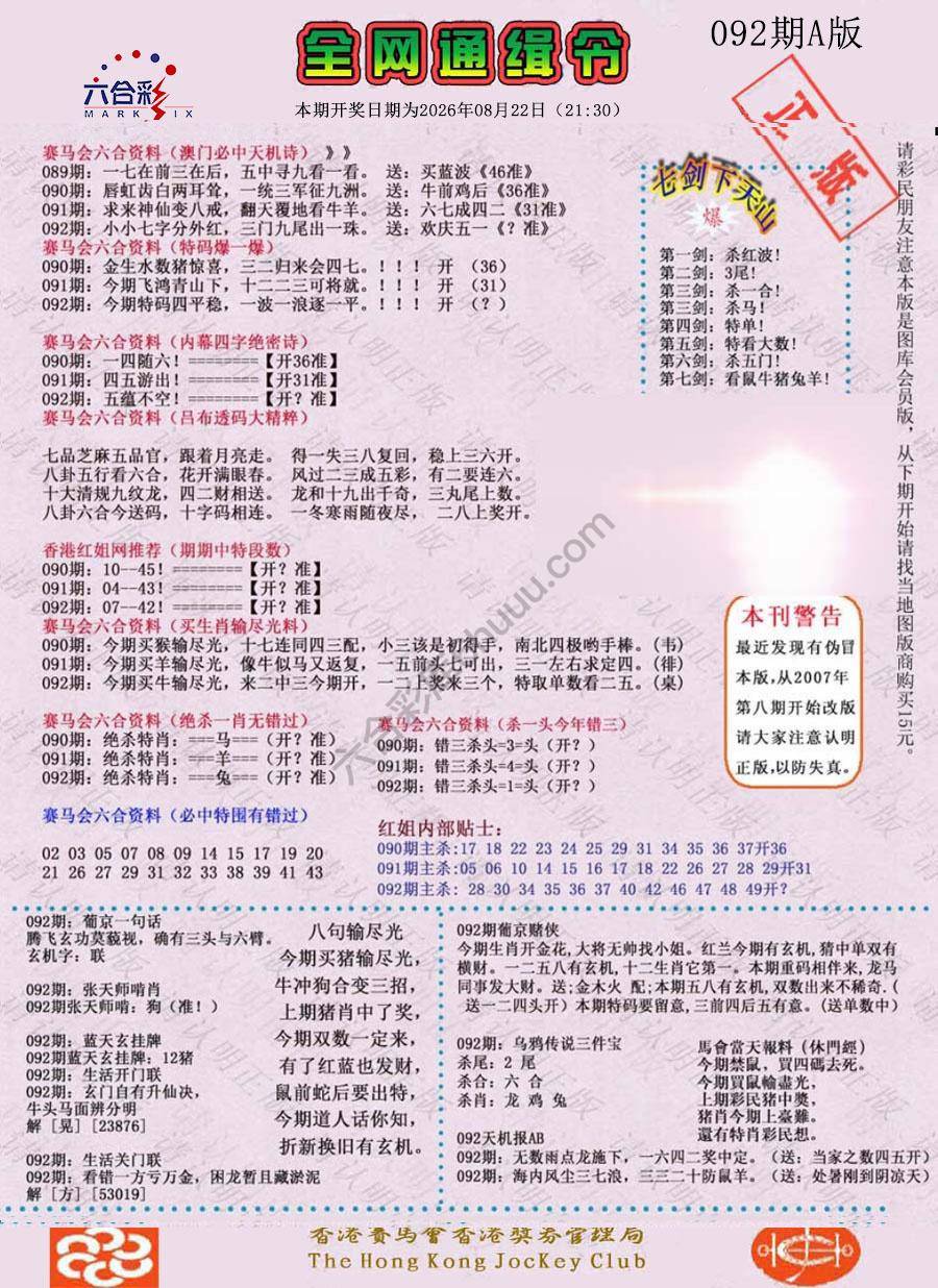 全网通缉令