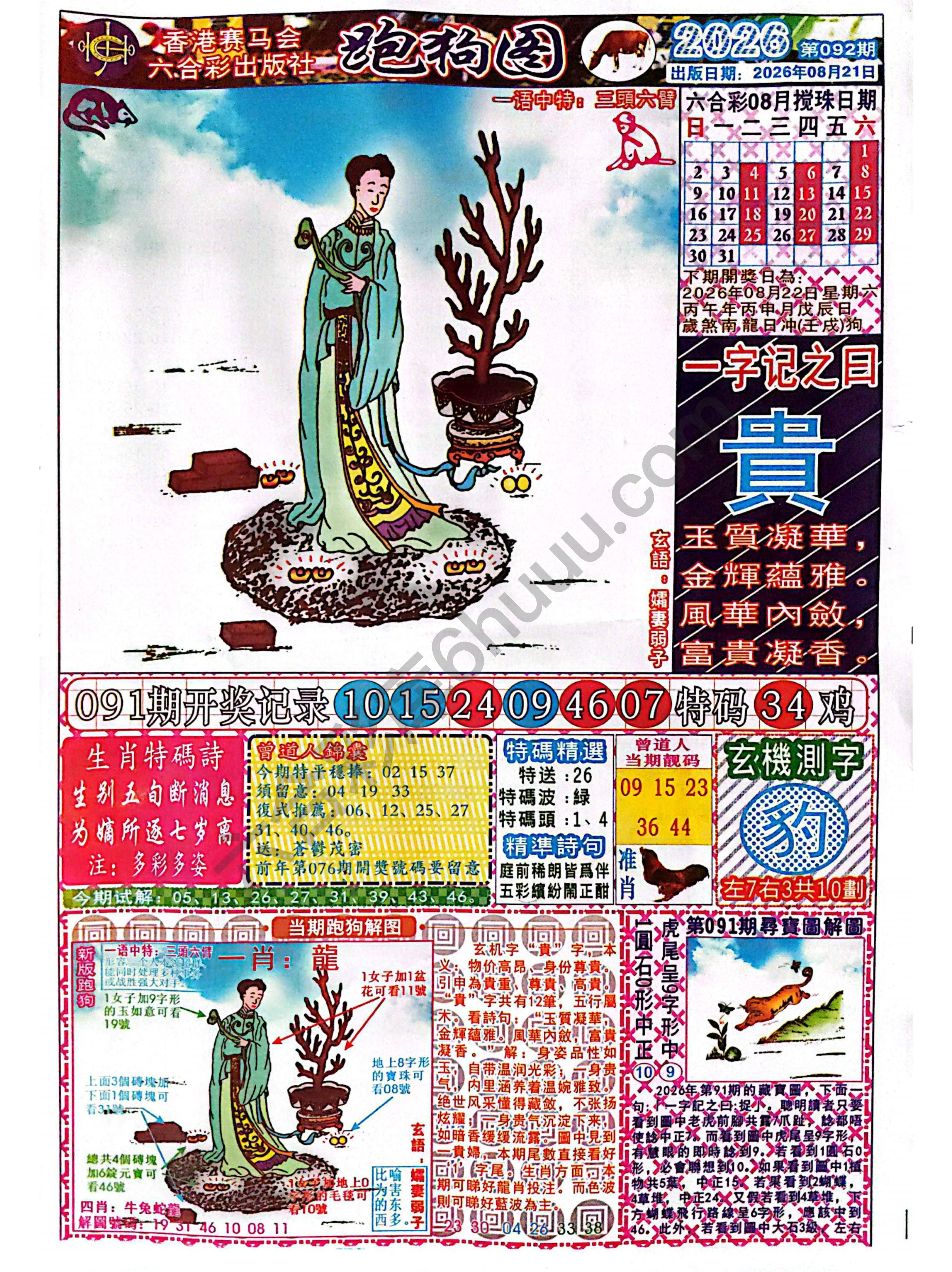 赛马会跑狗图