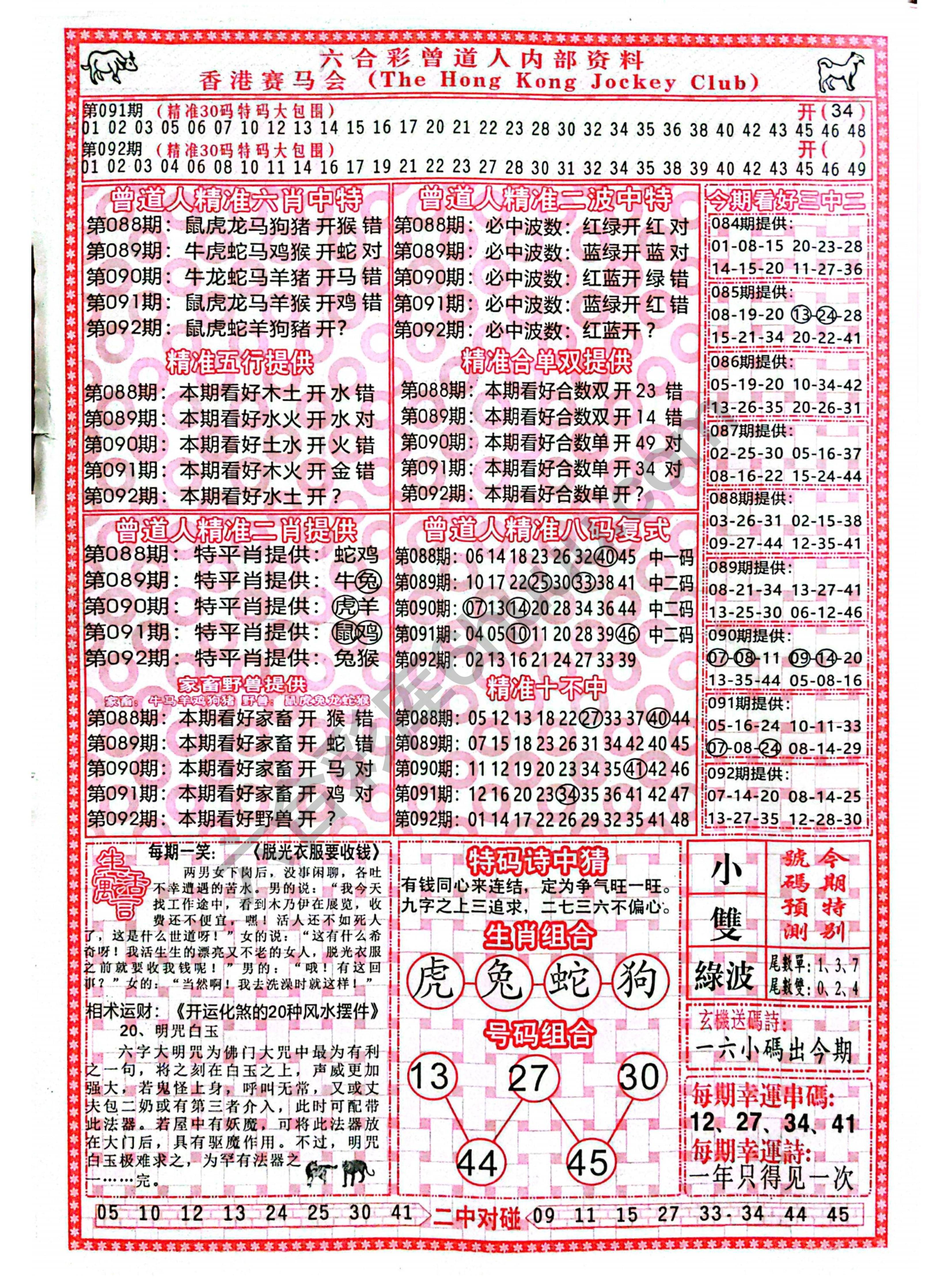 曾道人内部资料