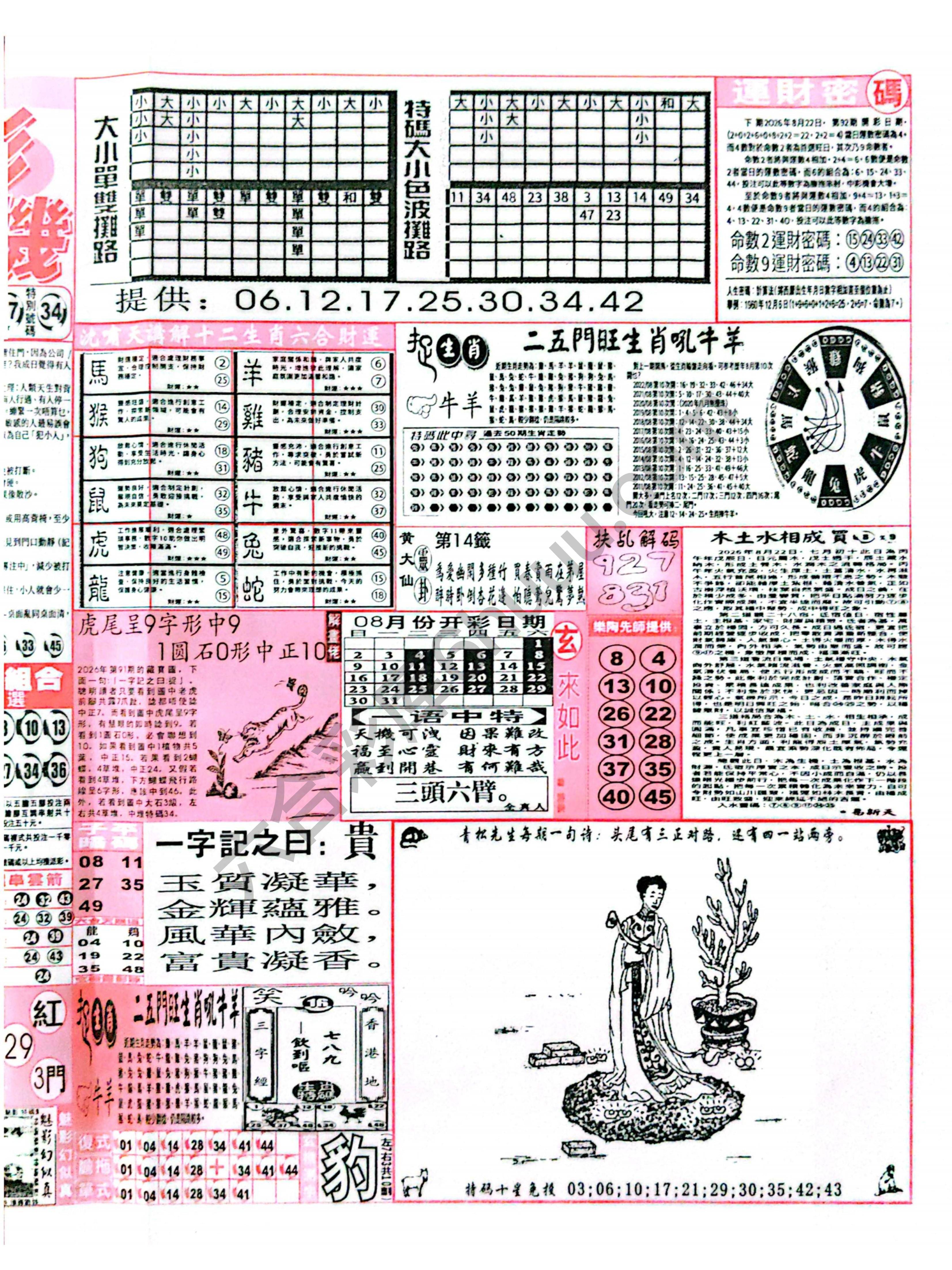 六合彩玄机