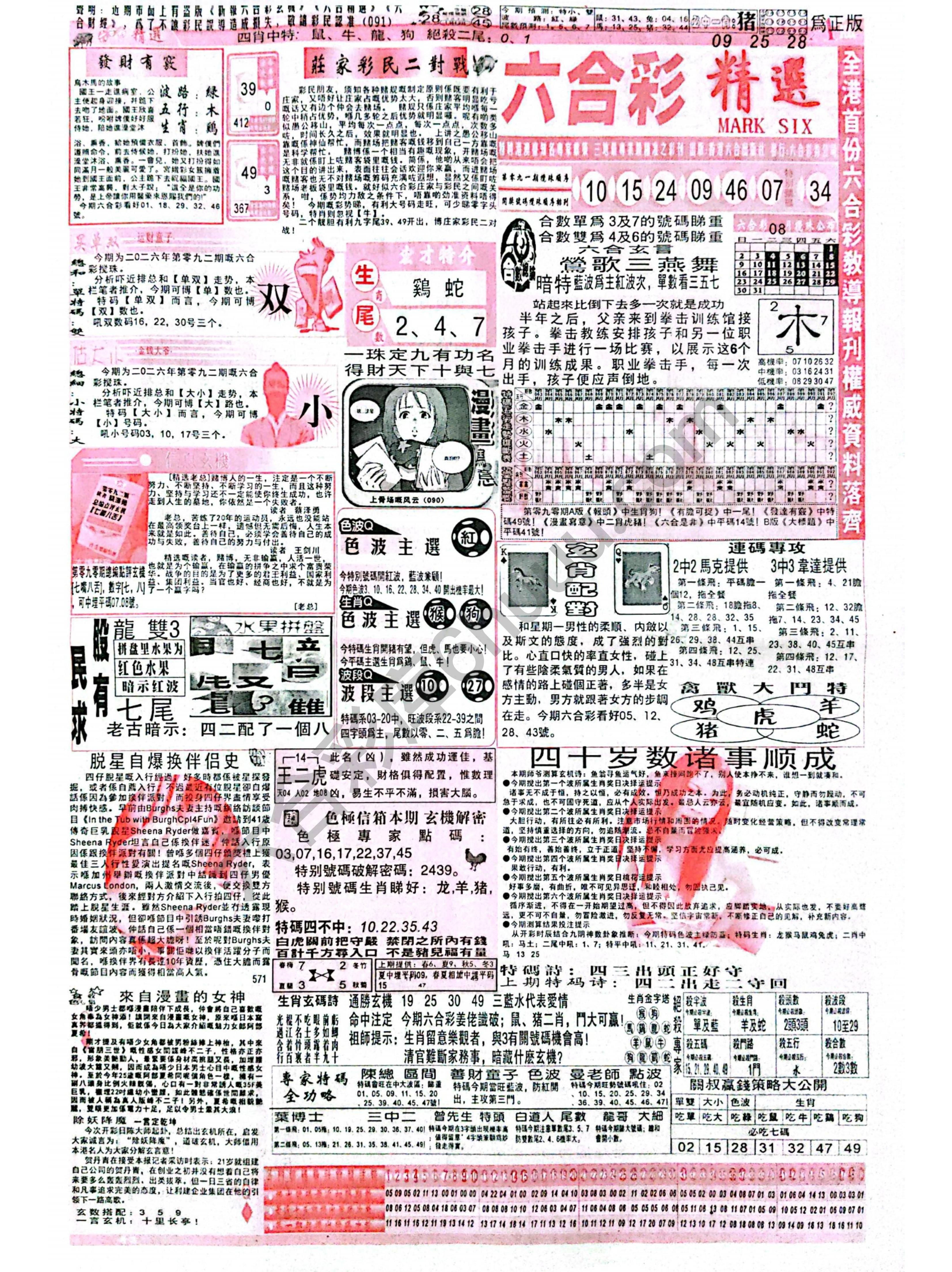 六合彩精选