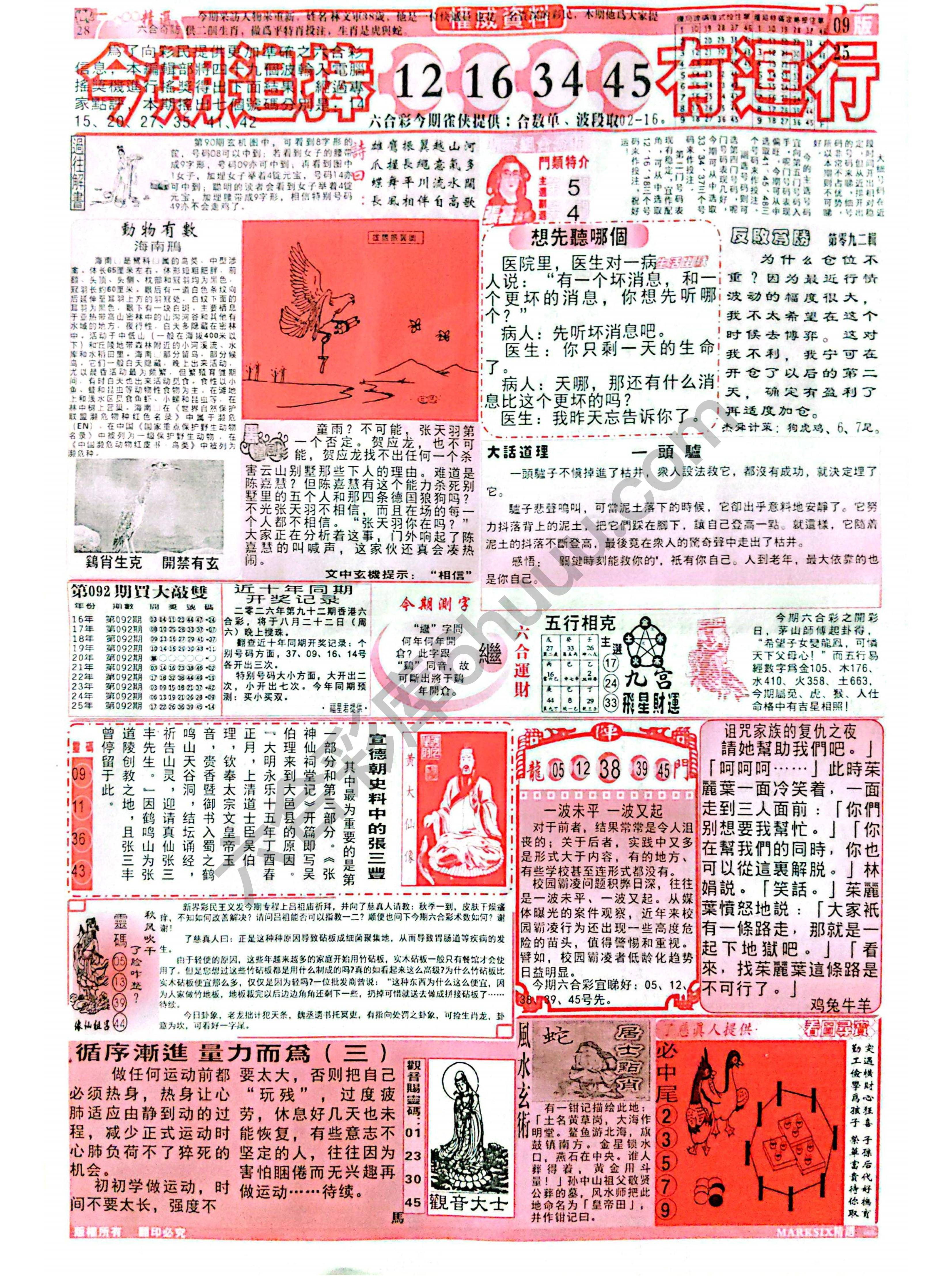 六合彩精选