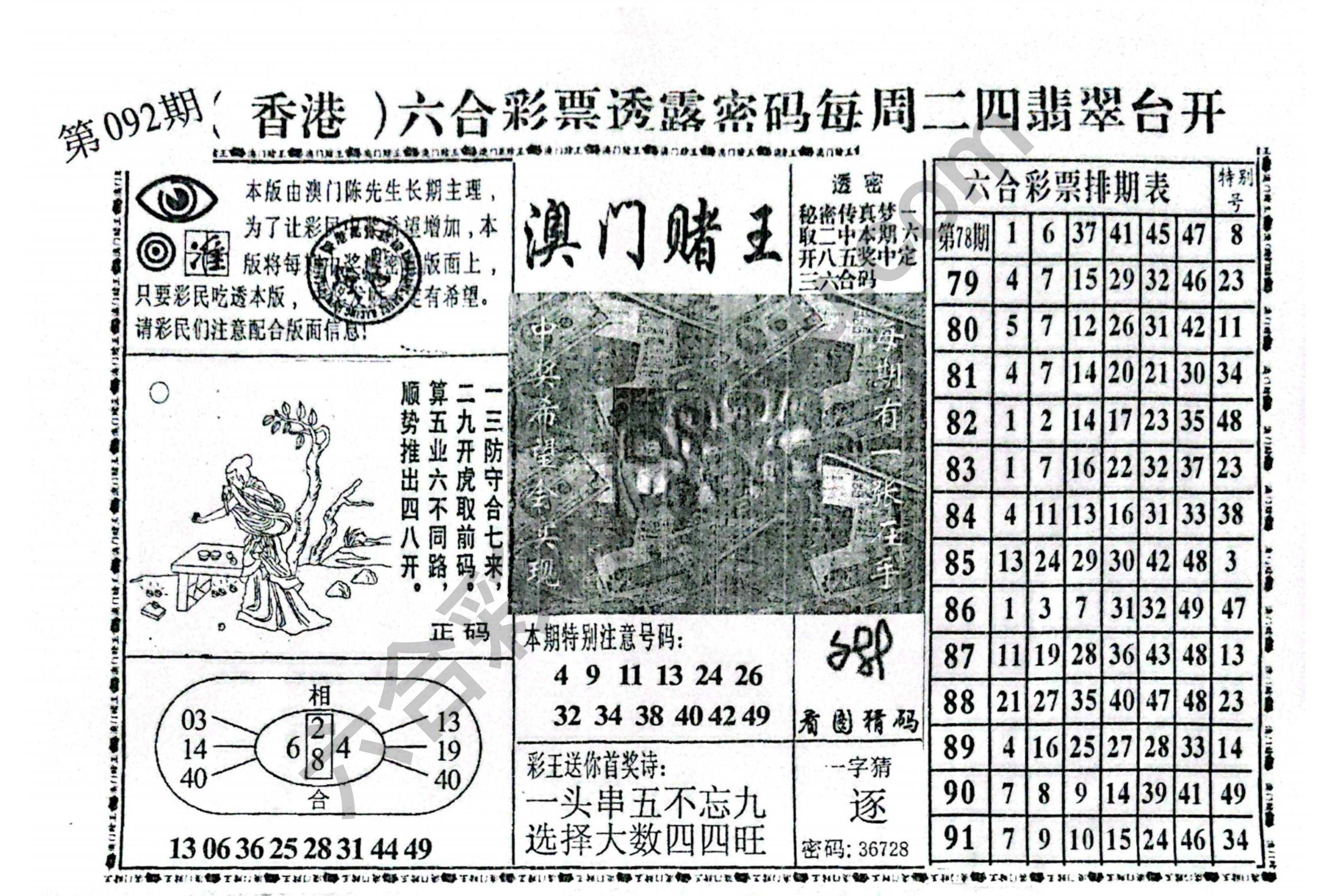 澳门赌王
