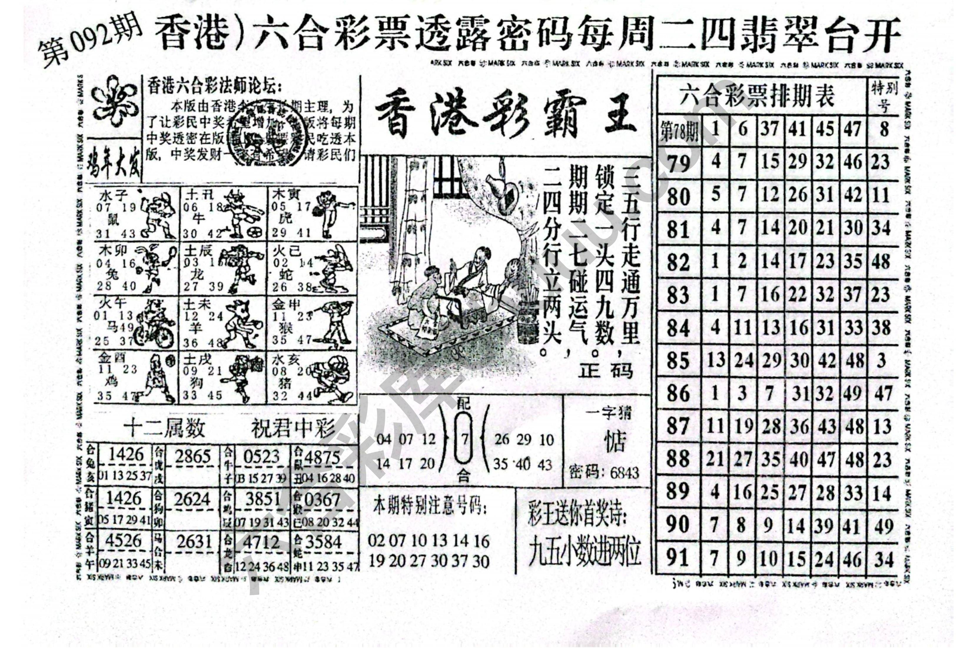 香港彩霸王