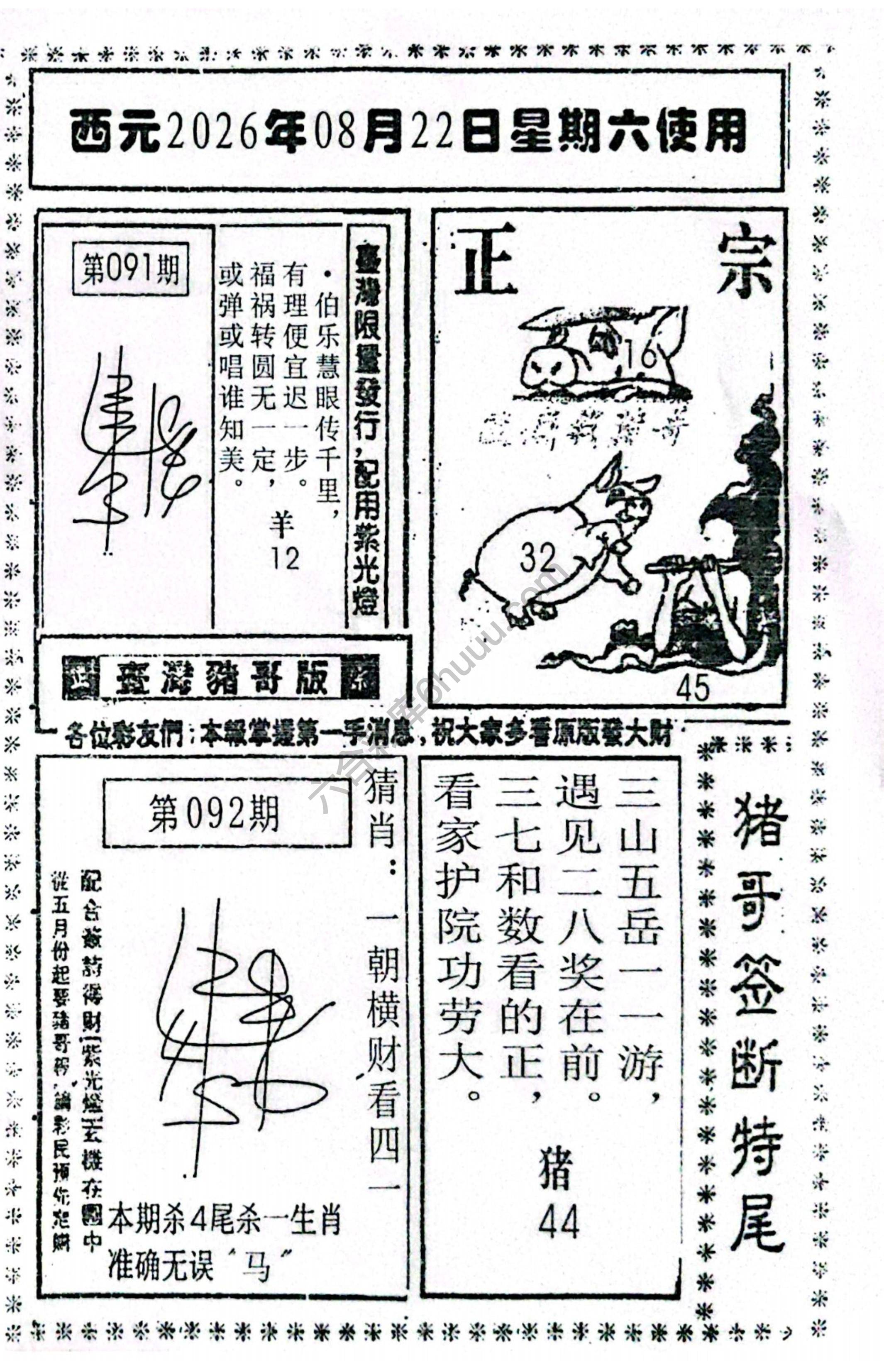 猪哥签断特尾
