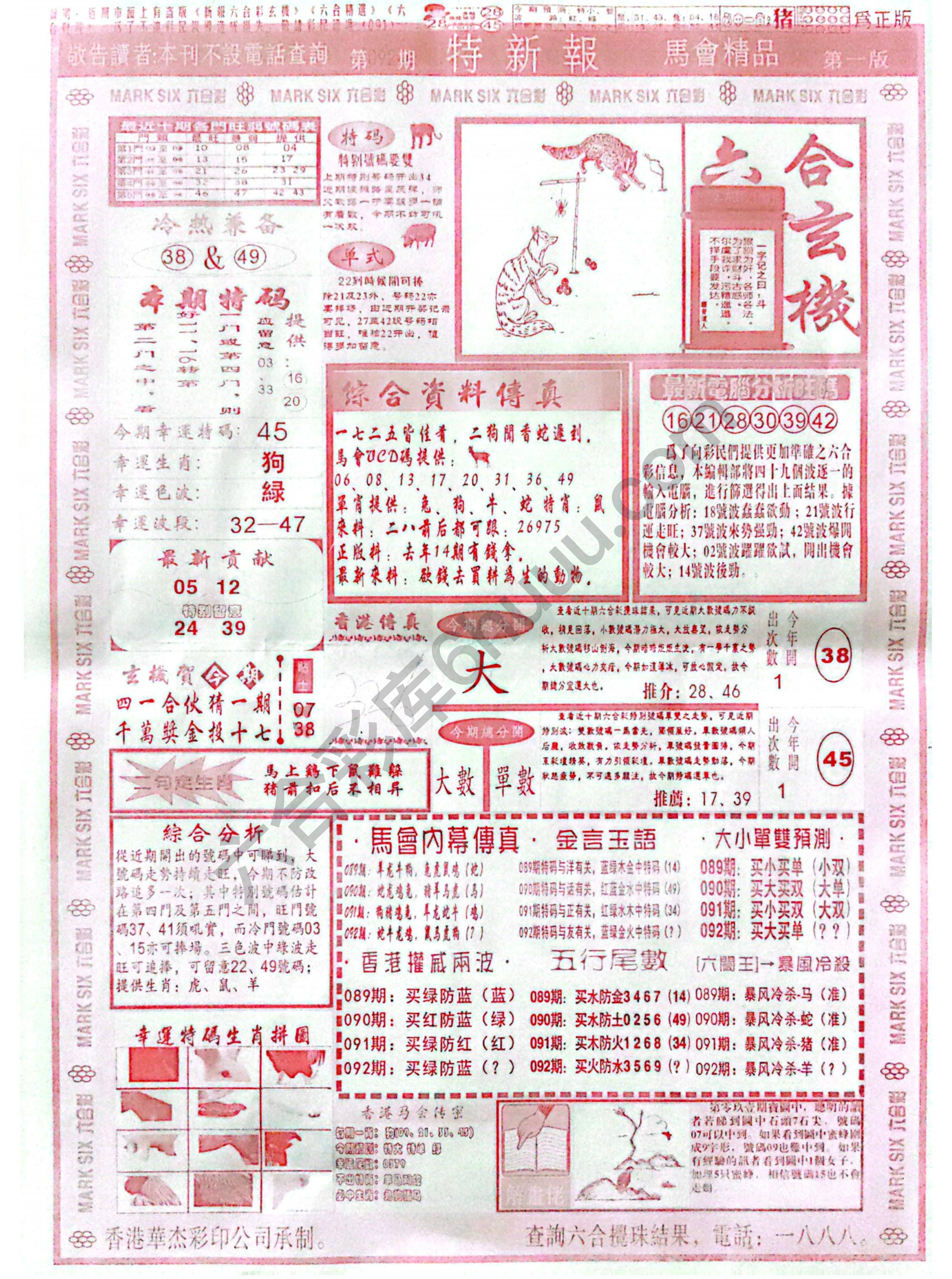特新报大版