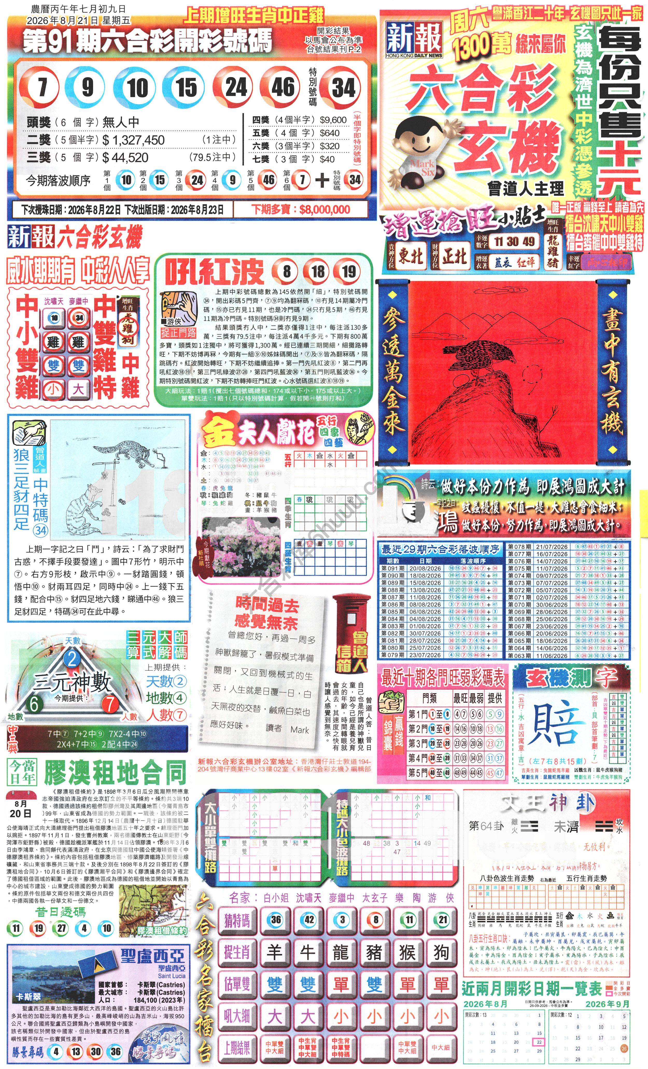 新报六合彩玄机