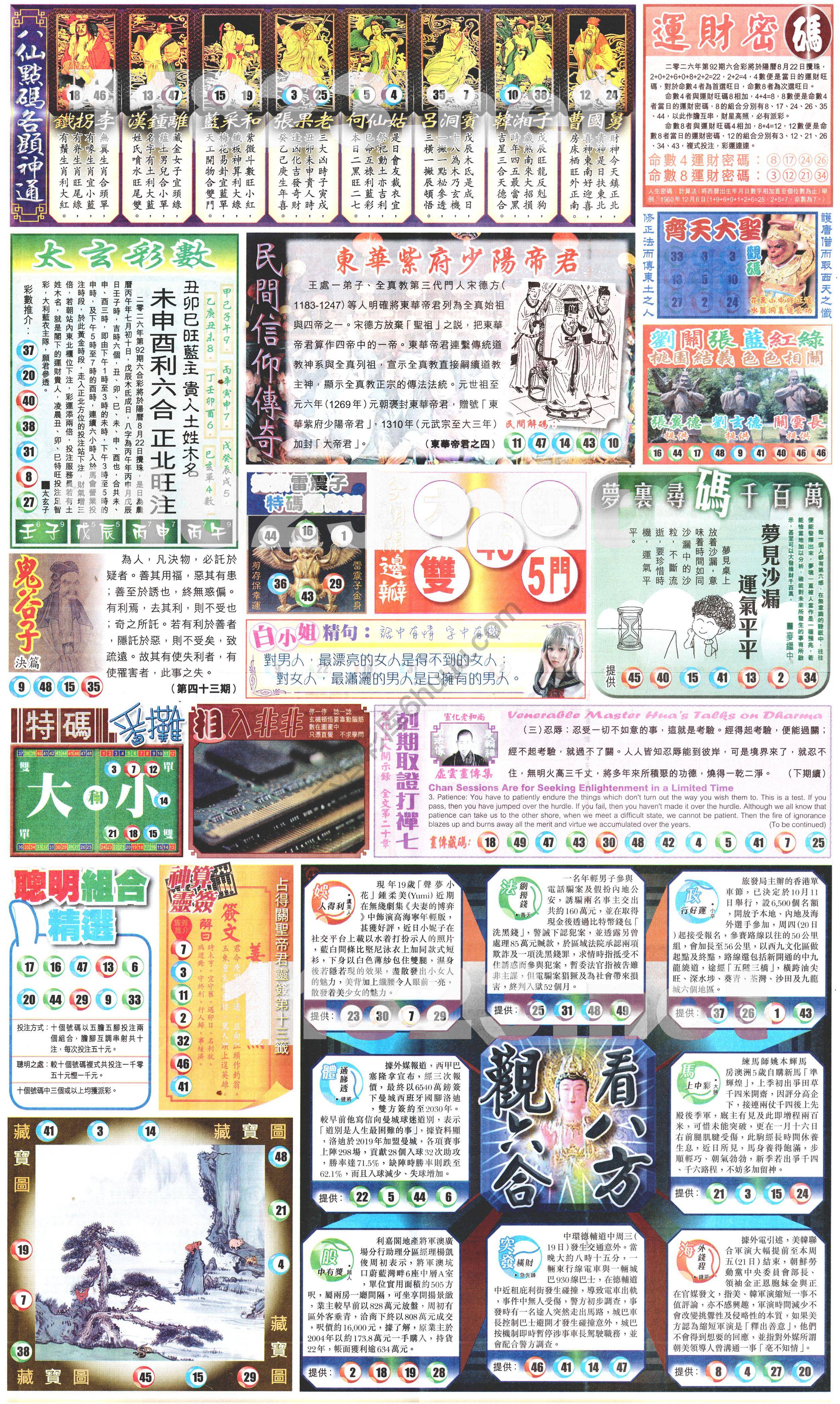 新报六合彩玄机