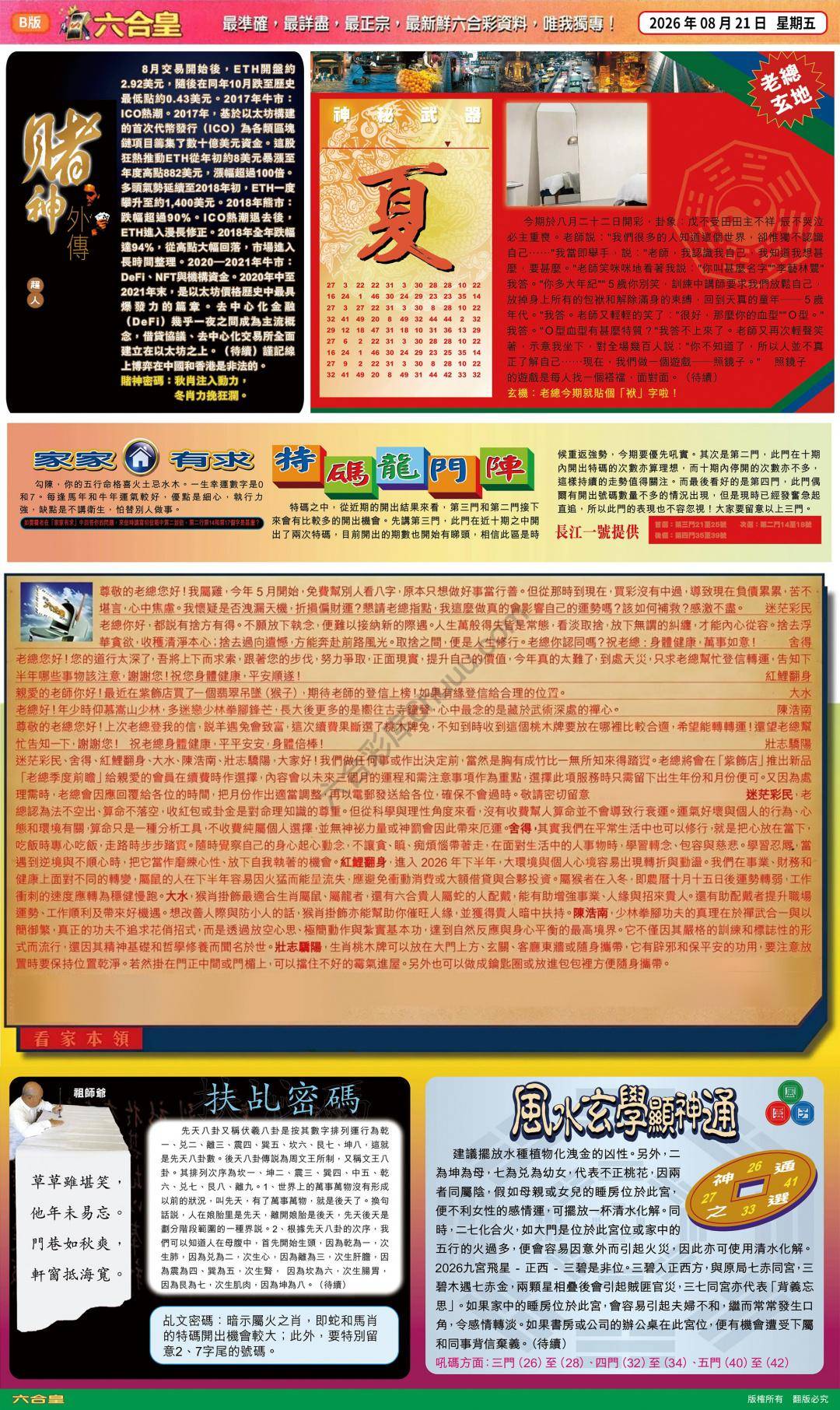 六合皇