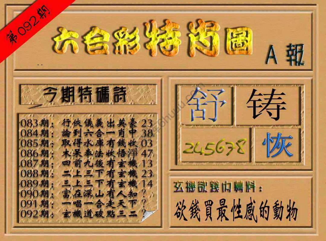 六合彩特肖图