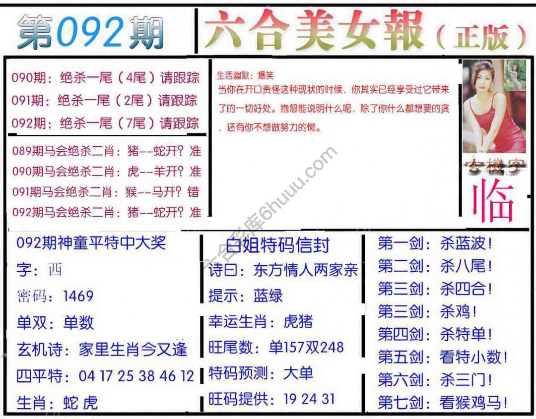 六合美女报