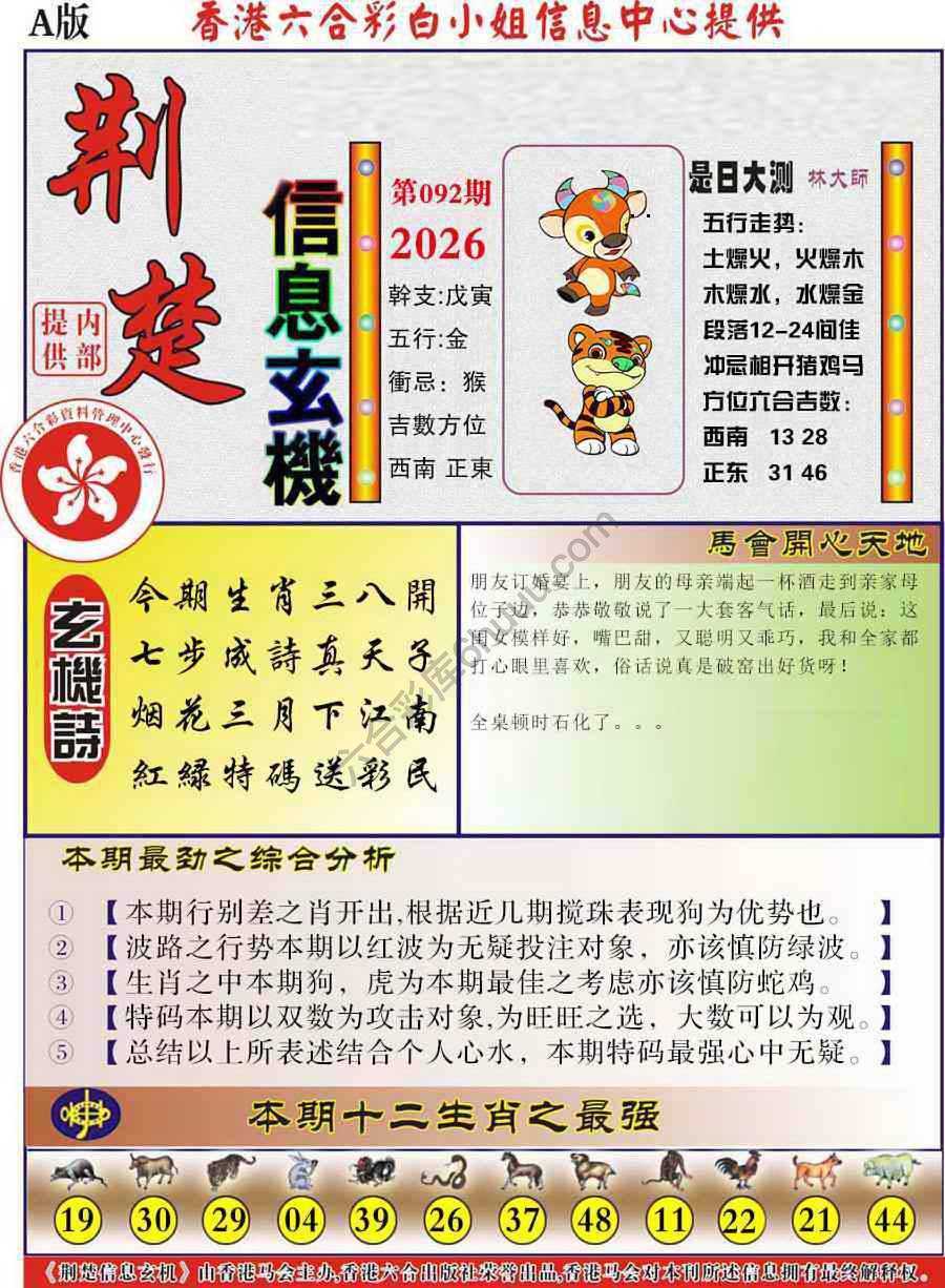 荆楚信息玄机