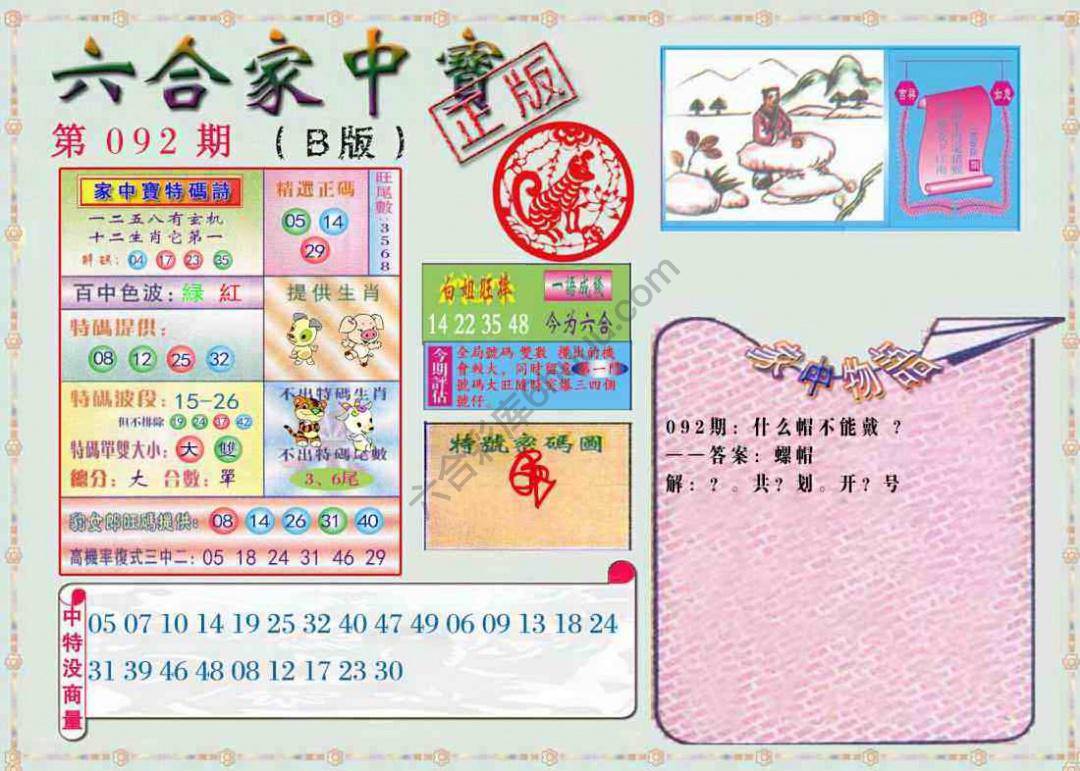六合家中宝
