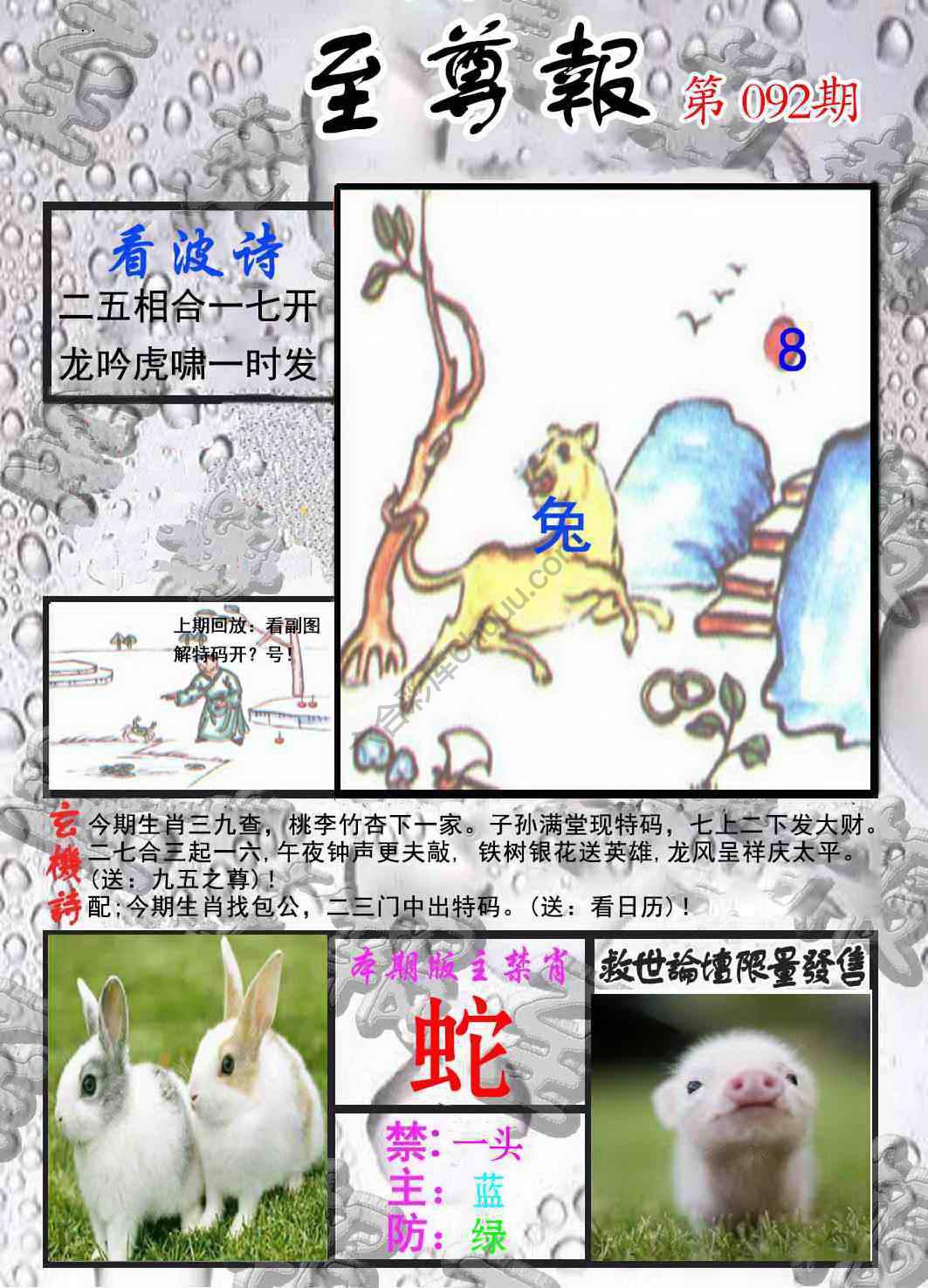 至尊报