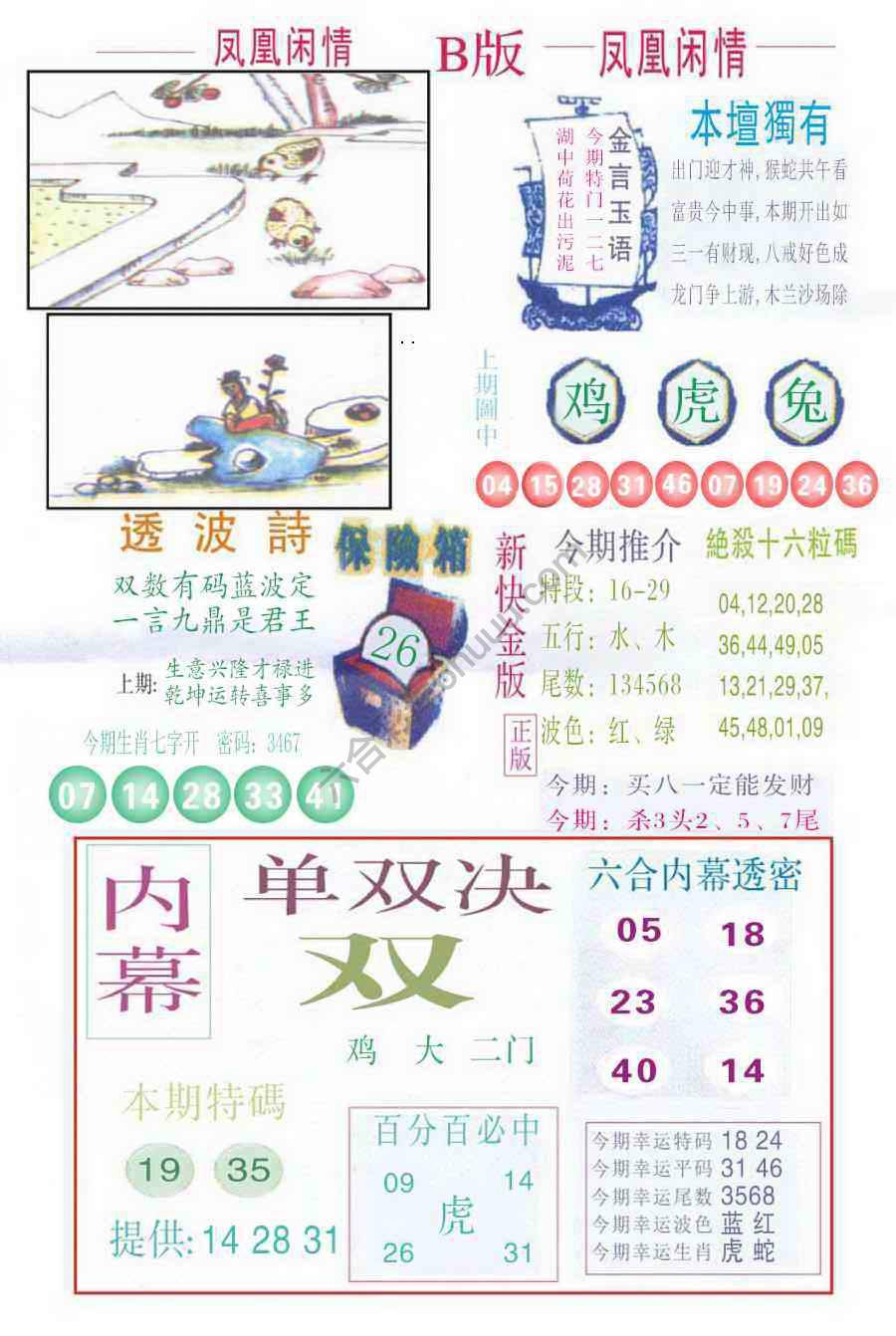 凤凰闲情