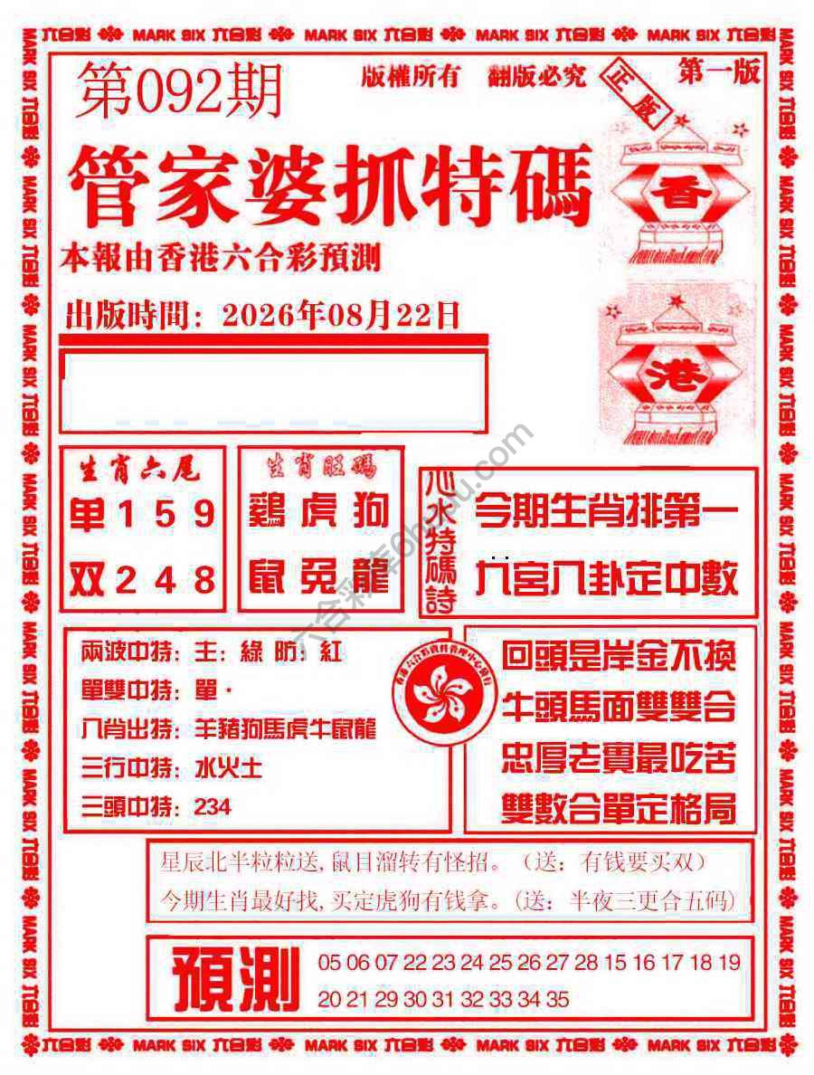 管家婆抓特码