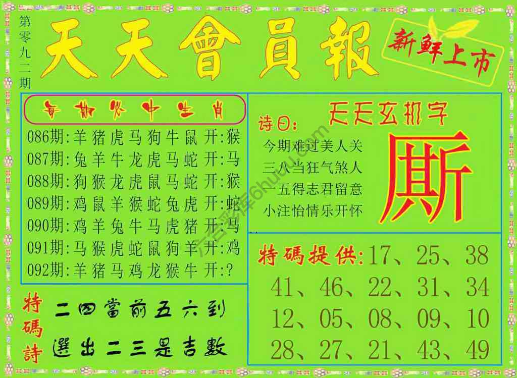 天天会员报