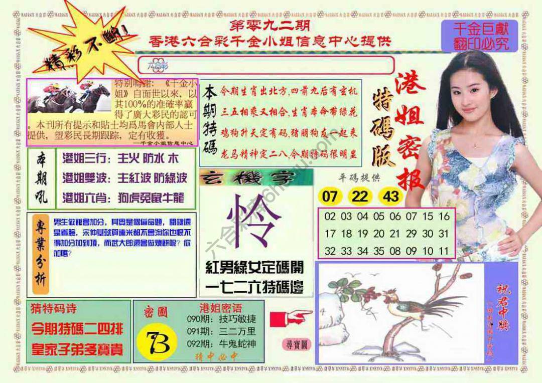 港姐密报