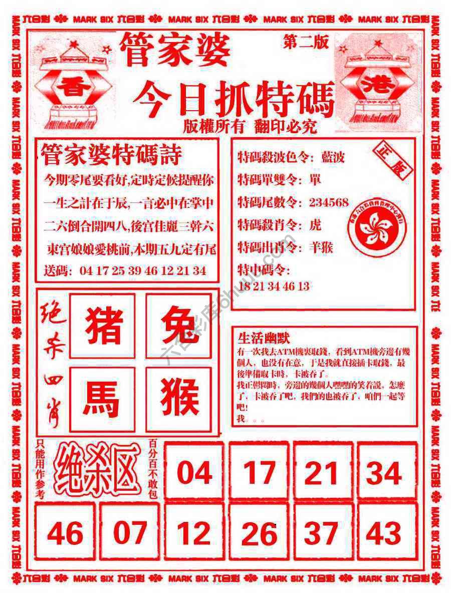 管家婆抓特码