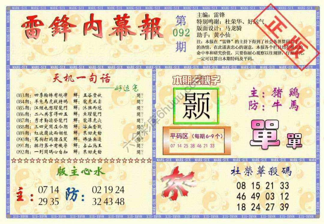 雷锋内幕报