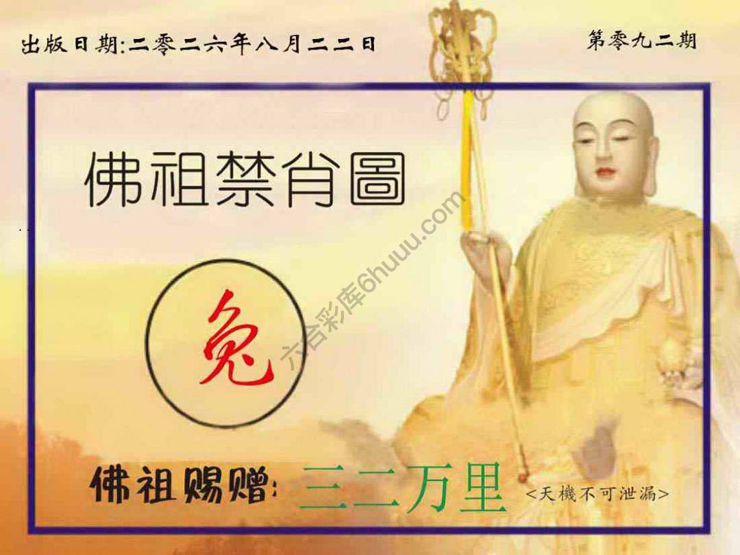 佛祖禁肖图